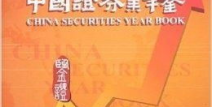 中国证券业,从起步到崛起的金融发展历程