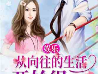 娱乐吃瓜阿姐小说,阿姐吃瓜记