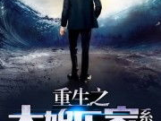 重生之娱乐帝国任鸟飞,重生娱乐帝国，谱写传奇人生