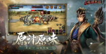 三国群英传,烽火连天，群英荟萃的传奇征程