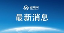 今日国内油价调整最新消息 今天92、95、98号汽油最新价格2025年6月5日