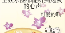 娱乐圈吃瓜年鉴小说,吃瓜年鉴里的明星秘闻