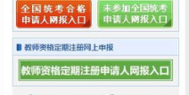 安徽教师资格证报名入口,报名入口、时间及条件一览