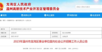 温州招聘信息,多领域岗位招聘，助力求职者实现职业梦想