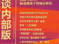 半月谈杂志,中国时政杂志的权威之声