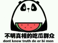 娱乐是个圈不是吃瓜,互动共生，共筑美好生态