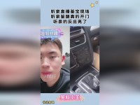 网红“听泉鉴宝”卒业于北大？校友抵赖-张出色轨张碧晨被抓？谢娜曾公然抵赖封杀她及幼米SU7爆燃致3死雷军发文“显示真切伤悼”；为什么分歧联宅眷？幼米汽车回应